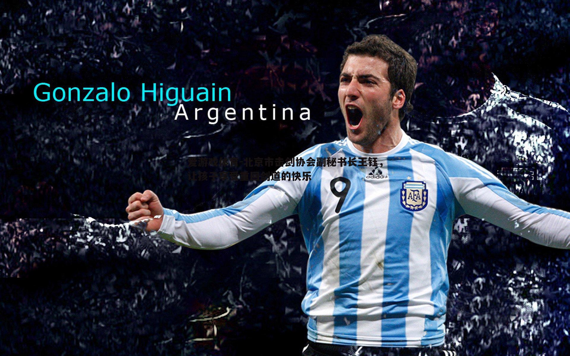 北京市击剑协会副秘书长王钰,让孩子享受重回剑道的快乐