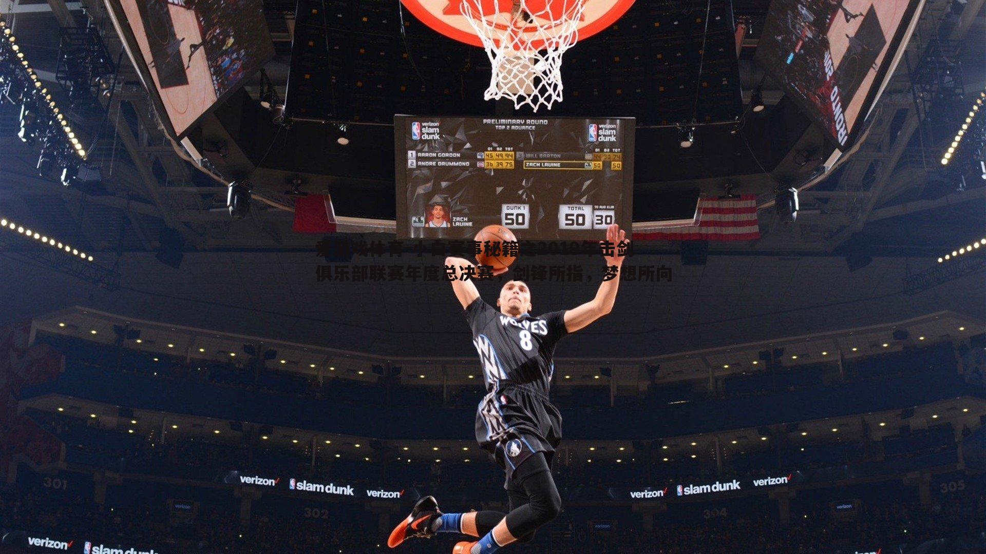 小白赛事秘籍之2019年击剑俱乐部联赛年度总决赛,剑锋所指,梦想所向