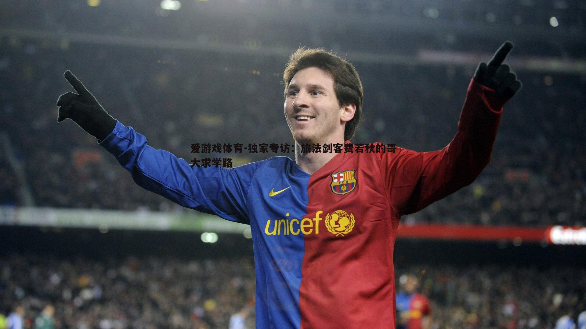 独家专访：旅法剑客费若秋的哥大求学路