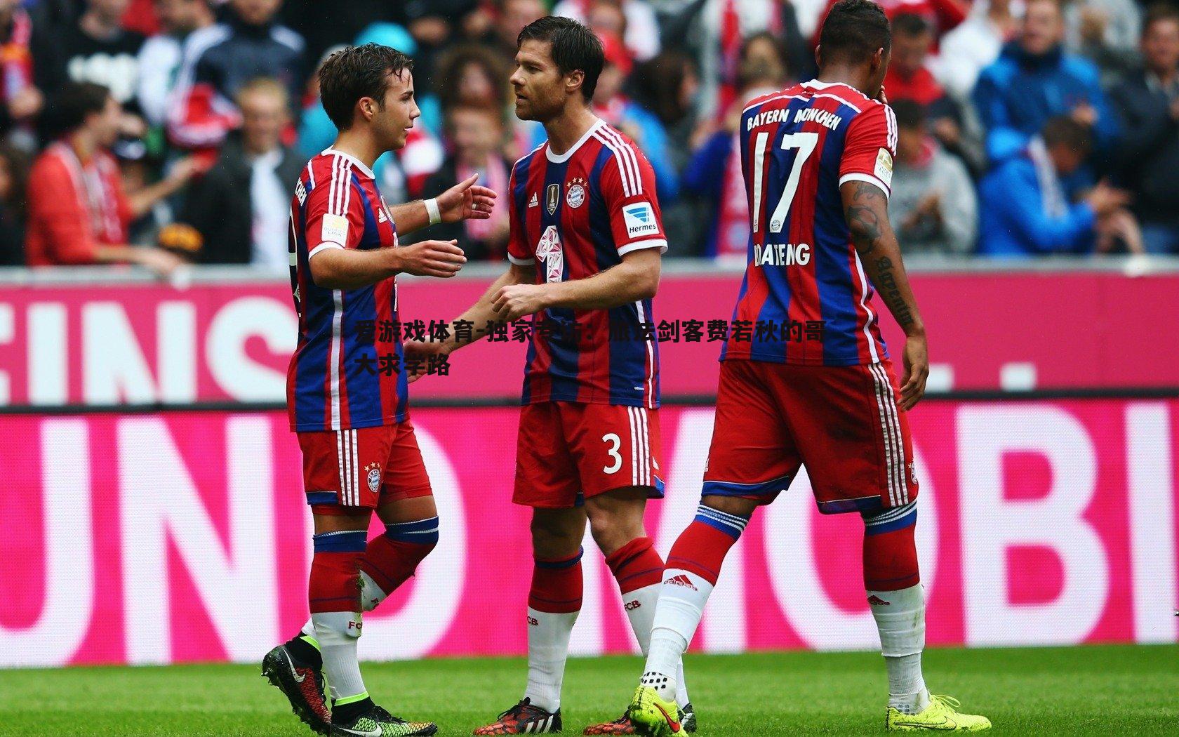 独家专访：旅法剑客费若秋的哥大求学路